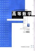 高等数学 下