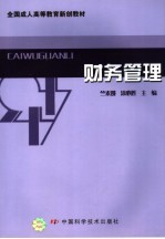 财务管理