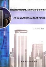 建设工程施工现场管理