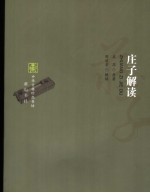 庄子解读