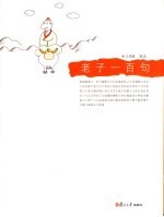 老子一百句