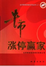 牛市涨停赢家