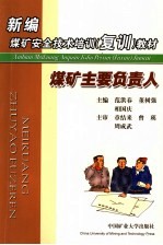 煤矿主要负责人