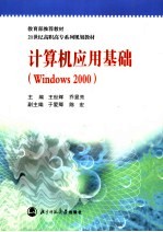 计算机应用基础 Windows 2000