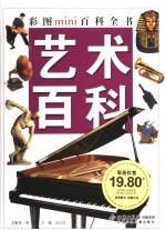 艺术百科