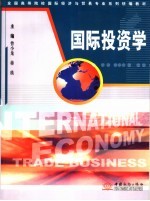 国际投资学