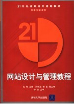 网站设计与管理教程
