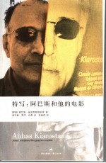 特写:阿巴斯和他的电影