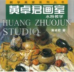 黄卓君画室 水粉教学