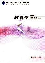 教育学 新编本