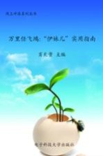 万里任飞鸿 “伊妹儿”实用指南