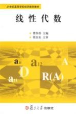 线性代数