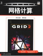THE GRID BLUEPRINT FOR A NEW COMPUTING INFRASTRUCTURE （SECOND EDITION）
