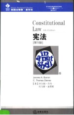 宪法 第5版