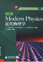 近代物理学 改编版