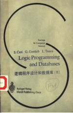 逻辑程序设计和数据库
