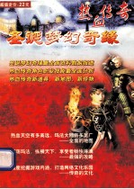 热血传奇 圣诞梦幻奇缘