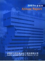 2003年度报告
