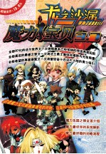 魔力宝贝3.7 龙之沙漏