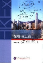 在香港上市