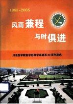 风雨兼程 与时俱进