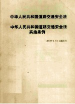 中华人民共和国道路交通安全法实施条例