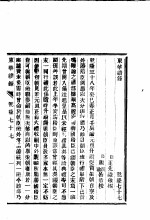 东华续录 乾隆 77