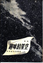 趣味的星空