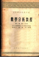 数学分析教程 第2卷 第1、2分册