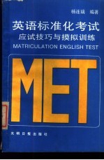 英语标准化考试应试技巧与模拟训练
