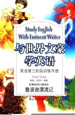 鲁滨逊漂流记 英汉对照