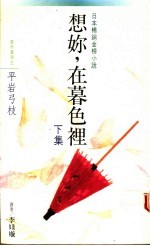 想你,在暮色里 下集