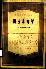 画法几何学