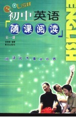 初中英语随课阅读 第1册
