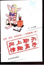 网上聊天 情趣高手
