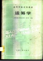 运筹学