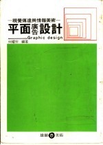 平面广告设计 视觉传达与情报美术