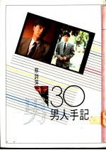 三十男人手记