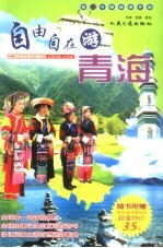 自由自在游青海