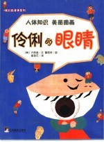 伶俐的眼睛