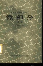 经济应用数学基础 1 微积分 题解