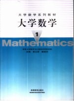 大学数学 1