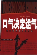 口气决定运气 让你左右逢源的秘密
