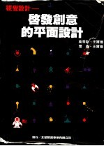 视觉设计 启发创意的平面设计