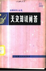 天文知识问答