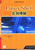 Linux Shell实例精解