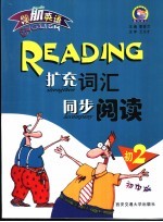 领航英语:英语扩充词汇同步阅读 初中 2