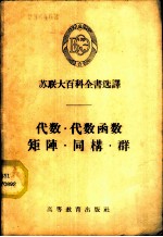代数·代数函数·矩阵·同构·群