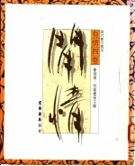 有情四卷 3 闲情