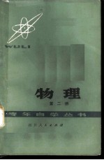 物理 第2册